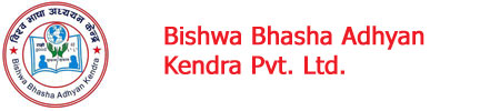 Bishwa Bhasha Adhyan Kendra Pvt. Ltd.